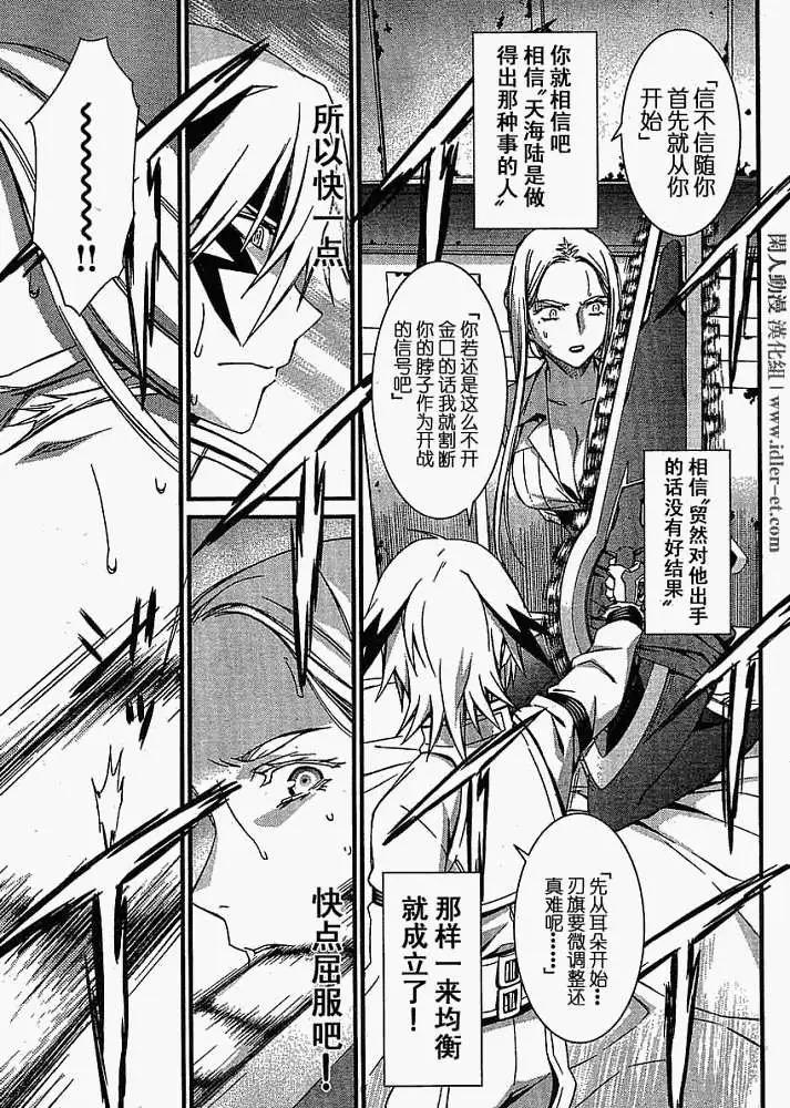 《World Embryo救世之茧》第042回 第13页