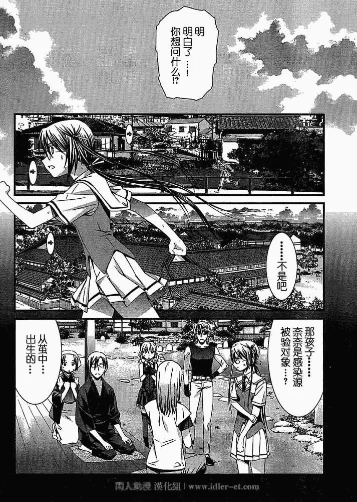 《World Embryo救世之茧》第042回 第14页