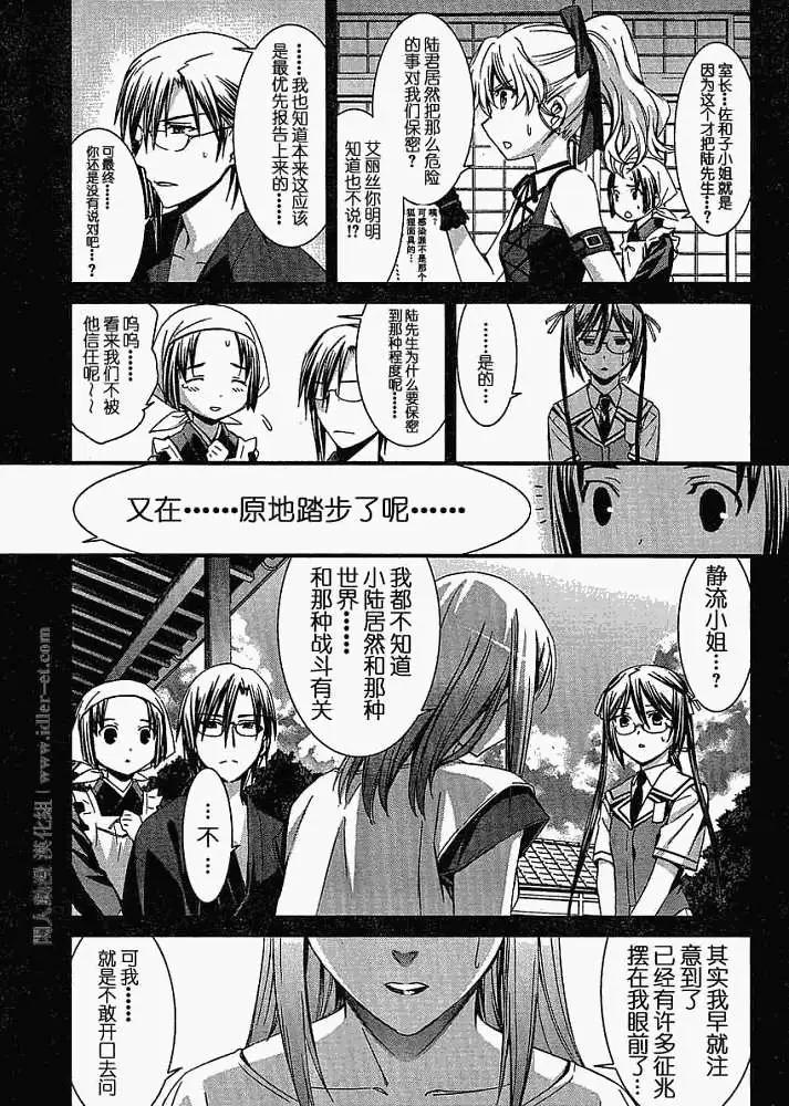 《World Embryo救世之茧》第042回 第15页