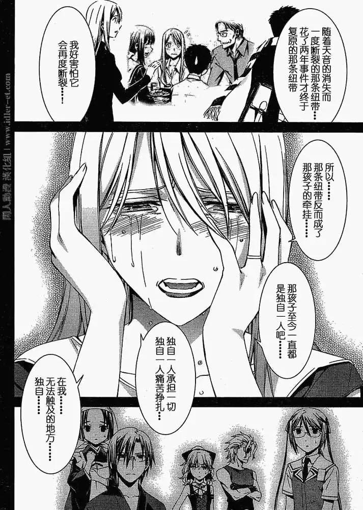 《World Embryo救世之茧》第042回 第16页