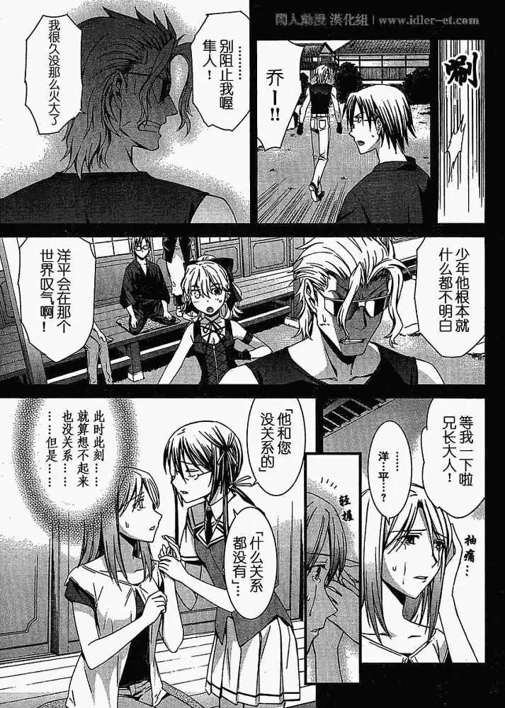 《World Embryo救世之茧》第042回 第17页