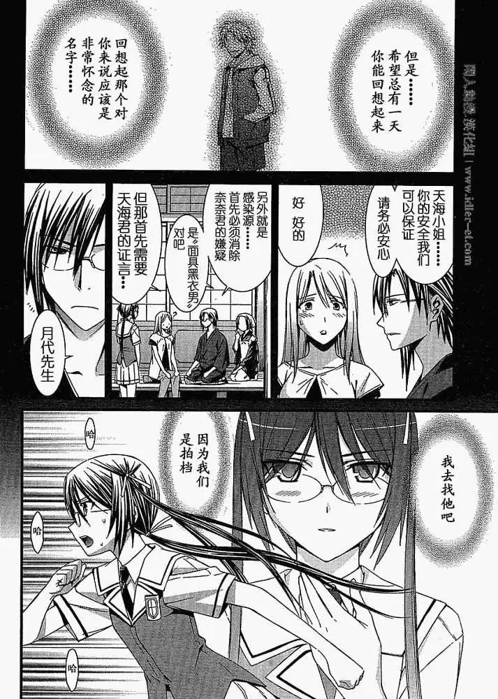 《World Embryo救世之茧》第042回 第18页