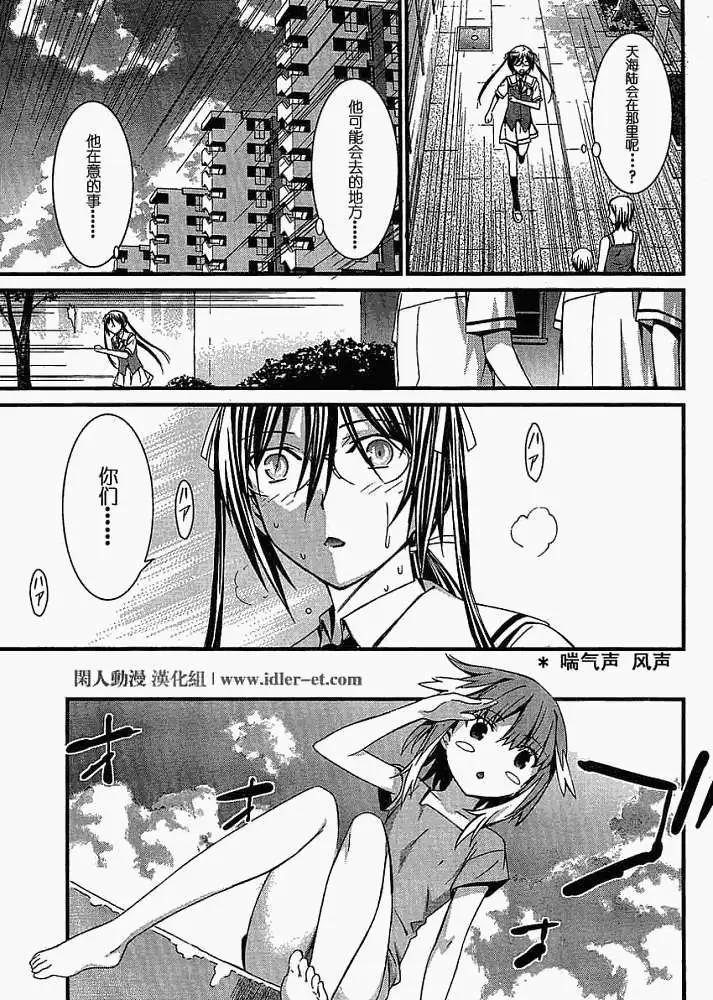 《World Embryo救世之茧》第042回 第19页