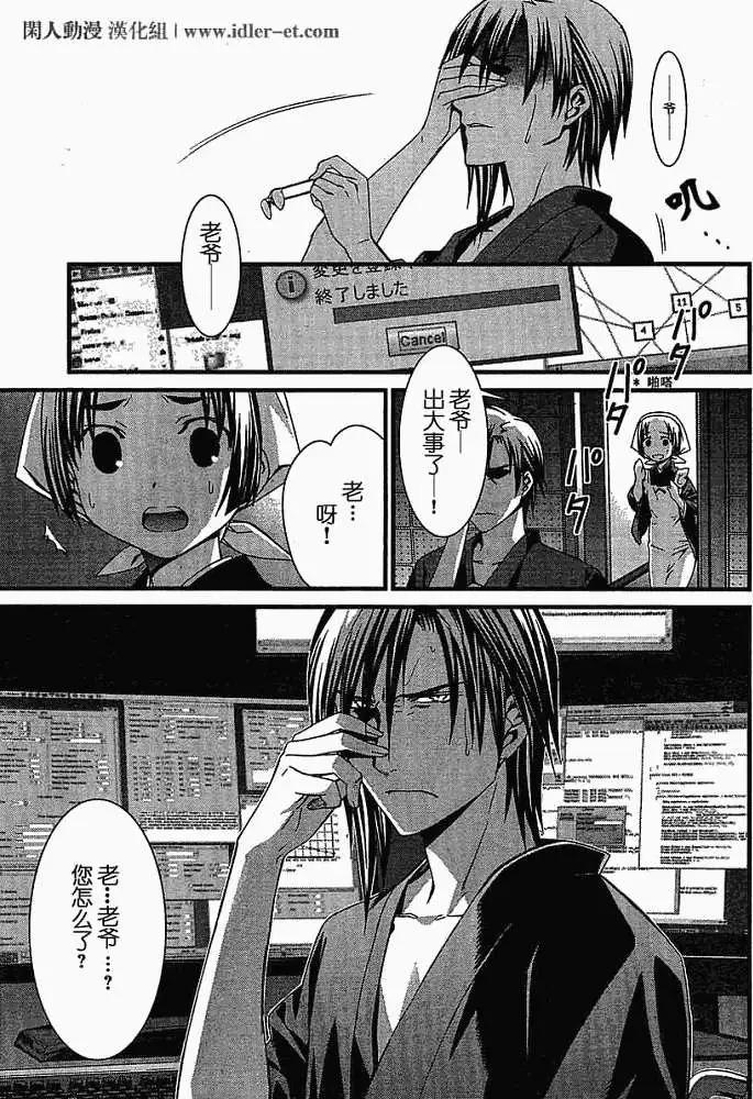 《World Embryo救世之茧》第042回 第1页