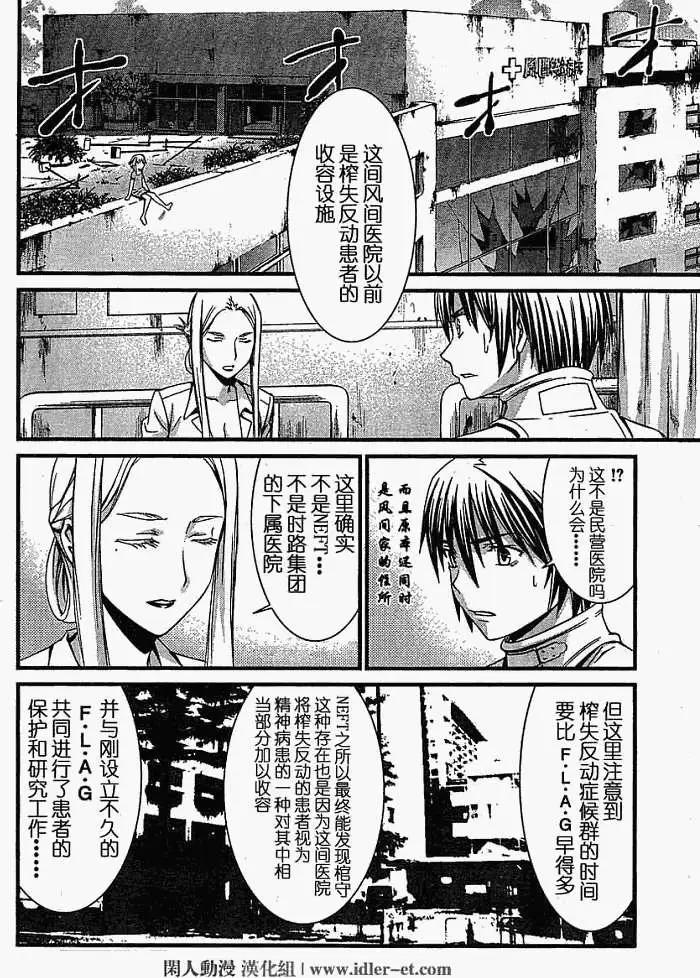 《World Embryo救世之茧》第042回 第20页