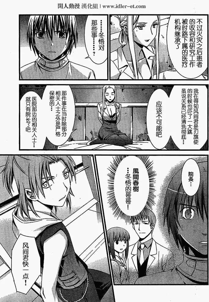 《World Embryo救世之茧》第042回 第21页
