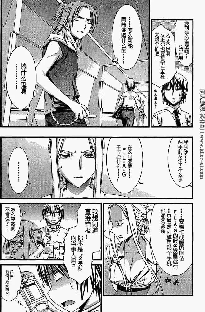 《World Embryo救世之茧》第042回 第22页