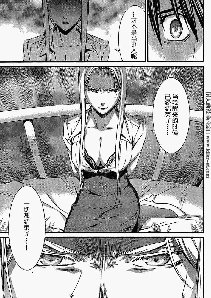 《World Embryo救世之茧》第042回 第23页