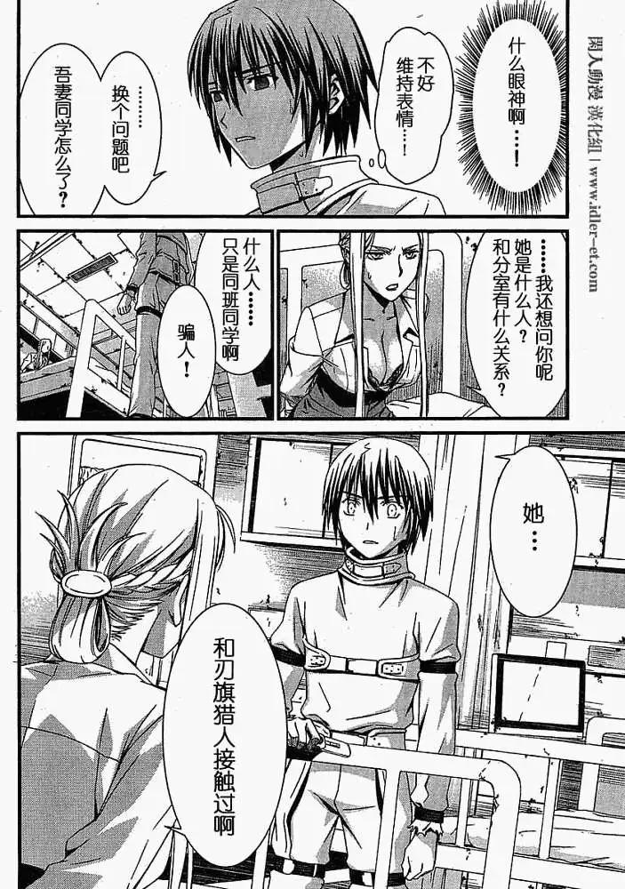 《World Embryo救世之茧》第042回 第24页