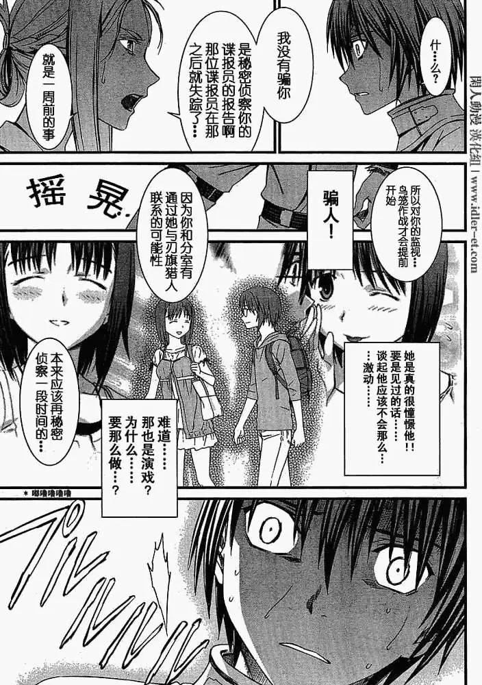 《World Embryo救世之茧》第042回 第25页