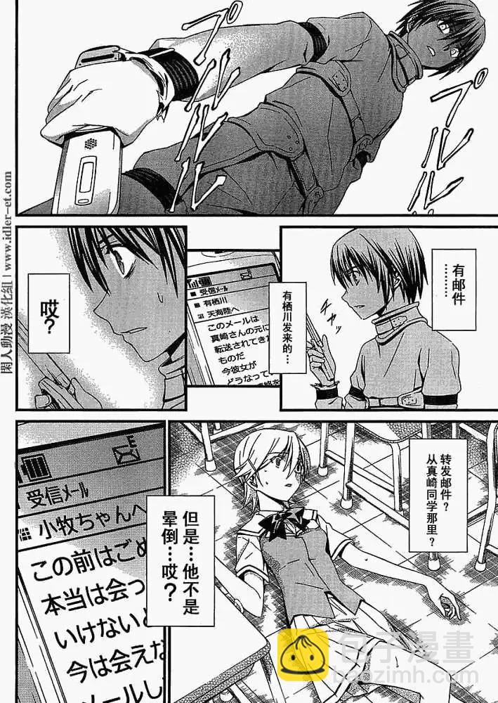 《World Embryo救世之茧》第042回 第26页