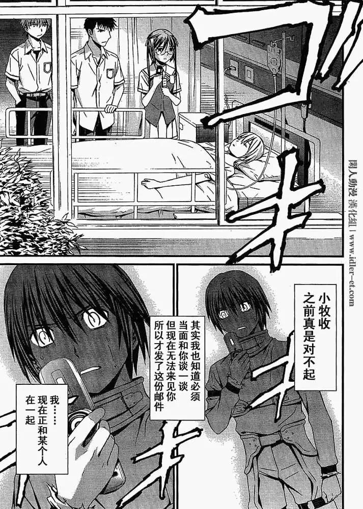 《World Embryo救世之茧》第042回 第27页