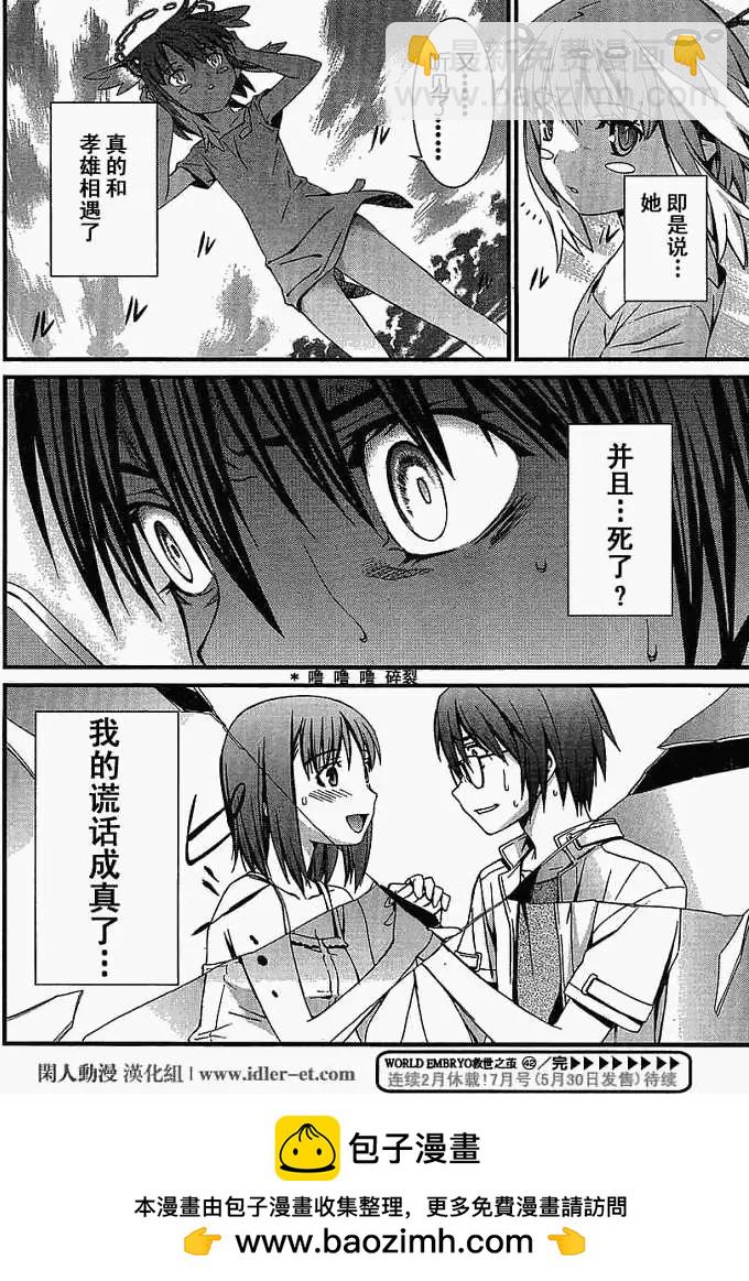 《World Embryo救世之茧》第042回 第29页