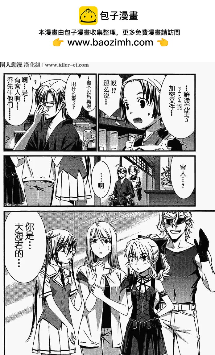 《World Embryo救世之茧》第042回 第2页