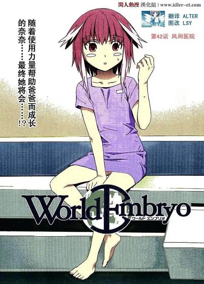 《World Embryo救世之茧》第042回 第3页