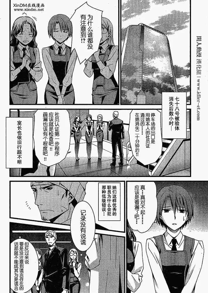 《World Embryo救世之茧》第042回 第4页