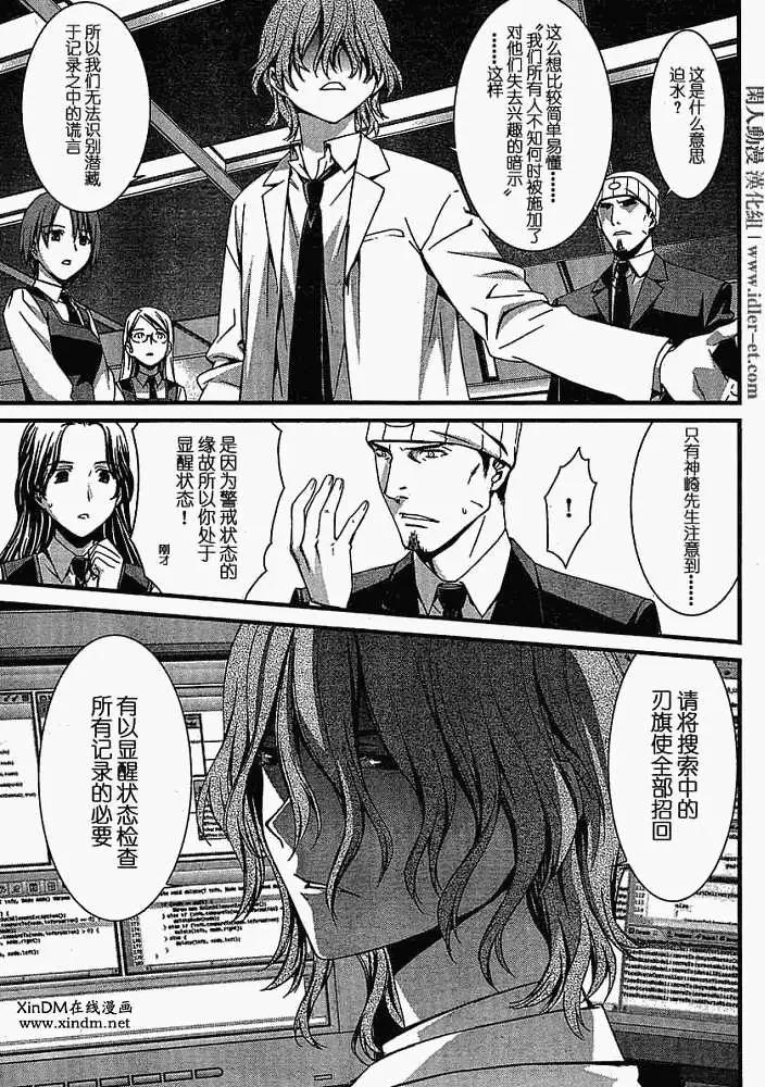 《World Embryo救世之茧》第042回 第5页