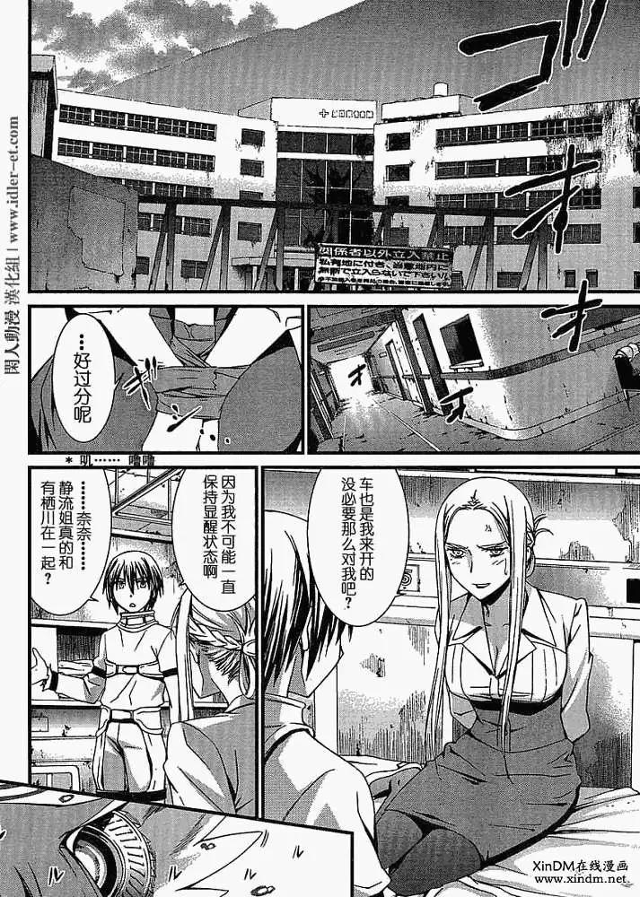 《World Embryo救世之茧》第042回 第6页