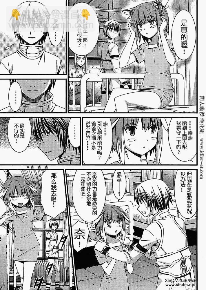 《World Embryo救世之茧》第042回 第7页