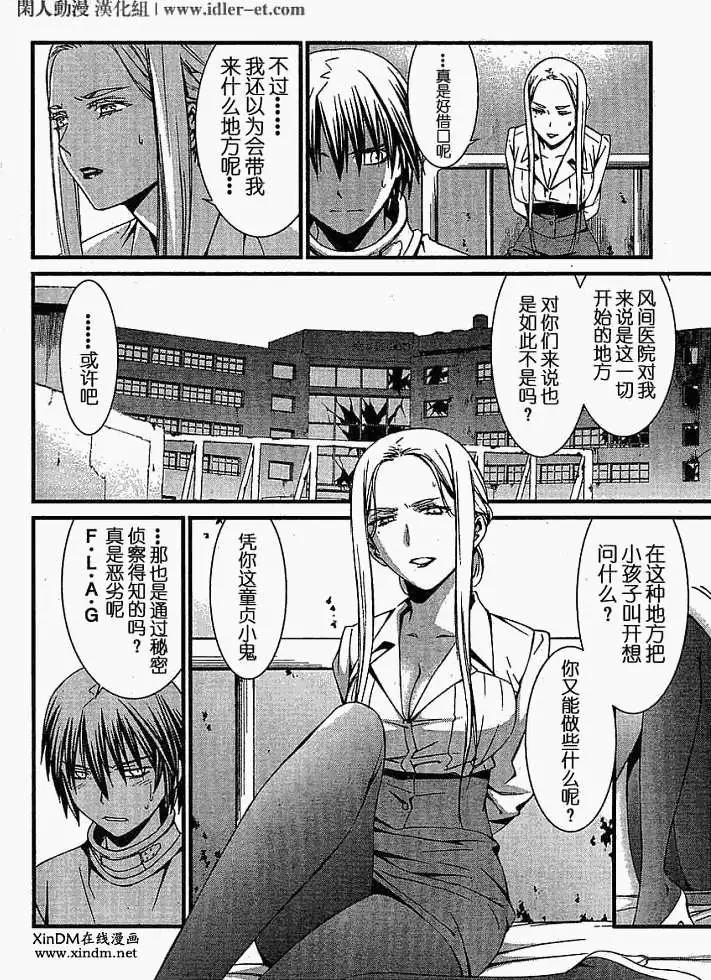 《World Embryo救世之茧》第042回 第8页