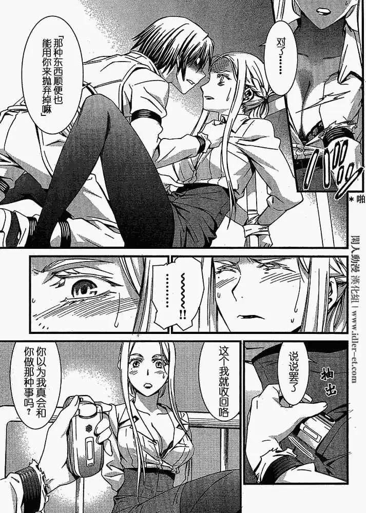 《World Embryo救世之茧》第042回 第9页
