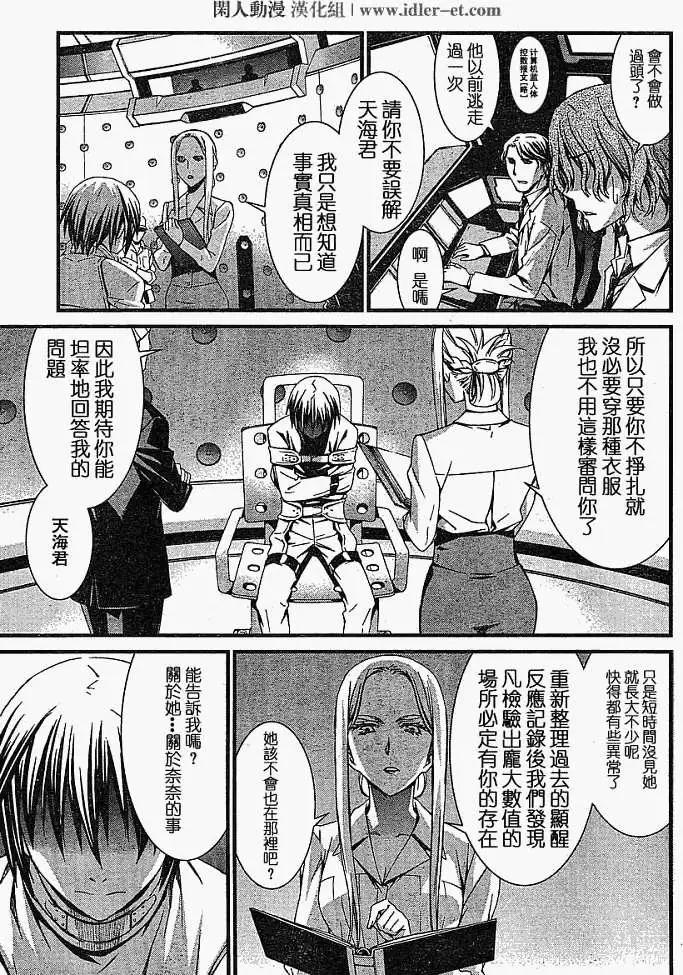 《World Embryo救世之茧》第041回 第11页
