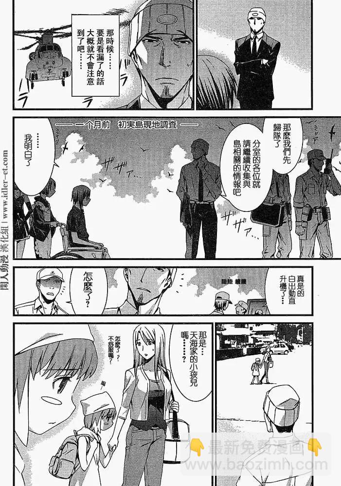《World Embryo救世之茧》第041回 第12页