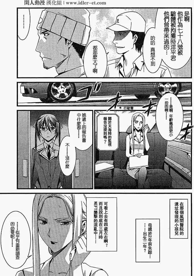 《World Embryo救世之茧》第041回 第13页