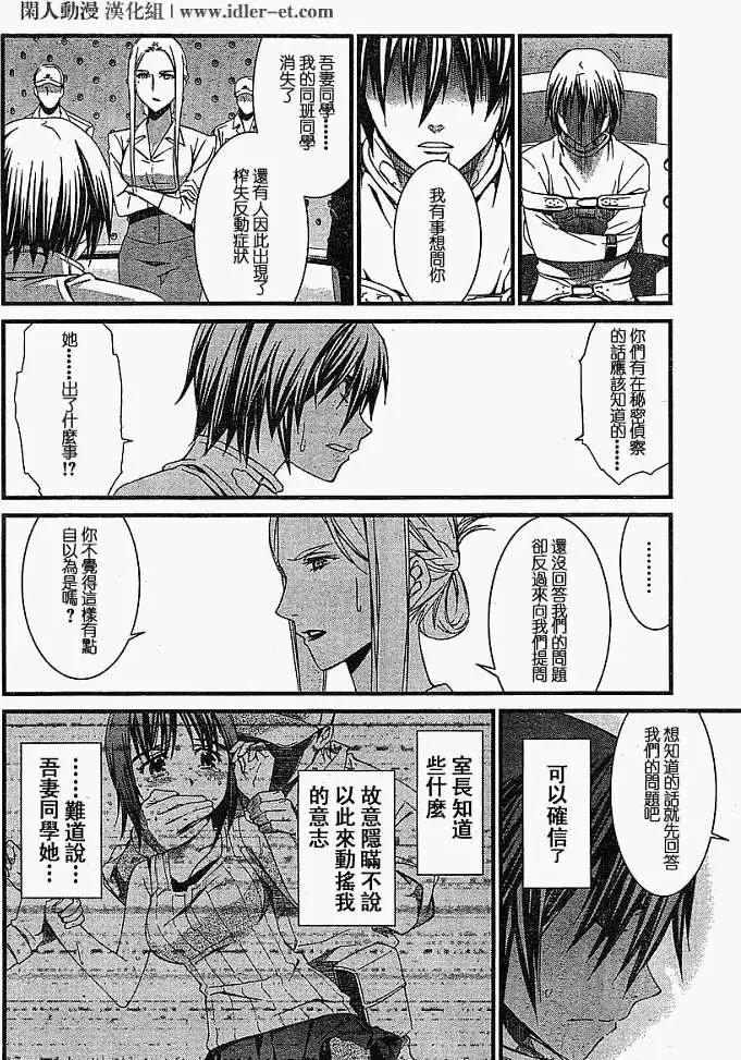 《World Embryo救世之茧》第041回 第14页