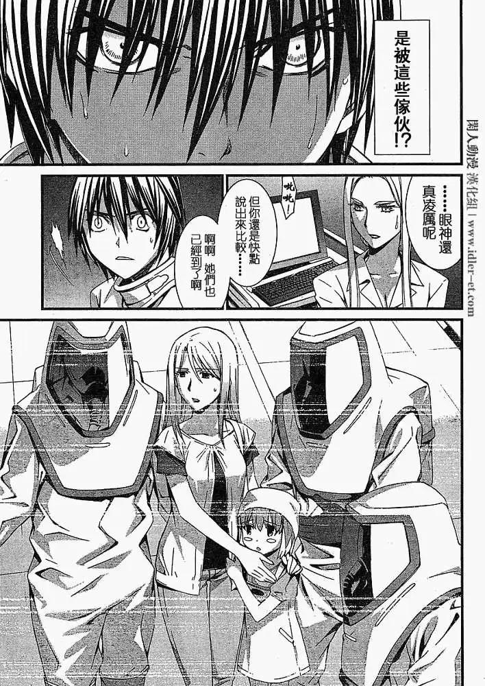 《World Embryo救世之茧》第041回 第15页