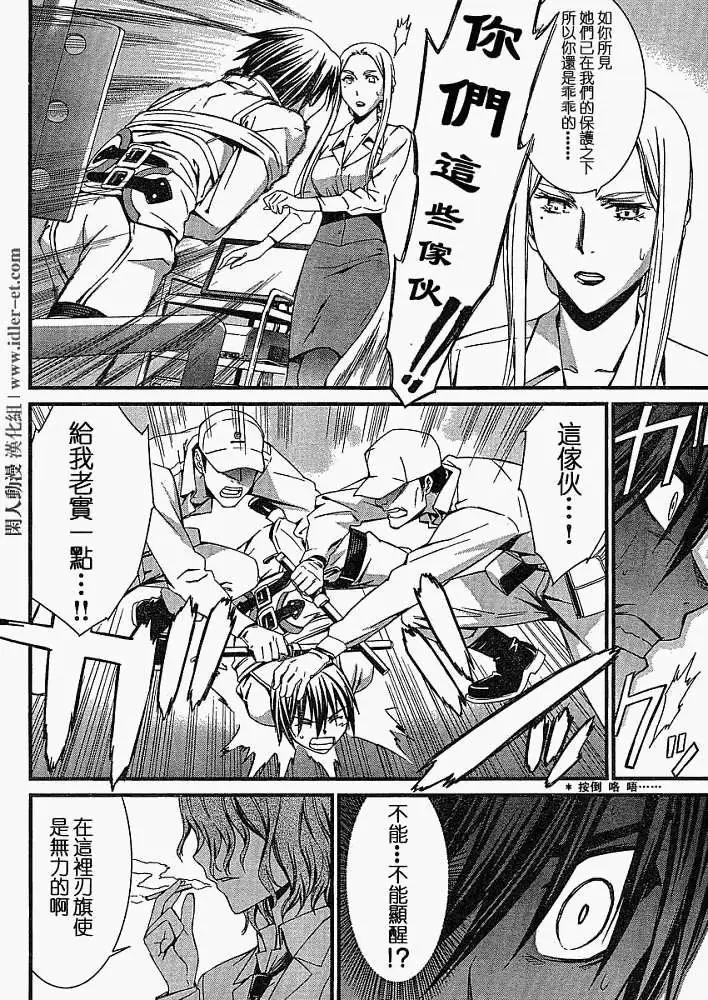 《World Embryo救世之茧》第041回 第16页