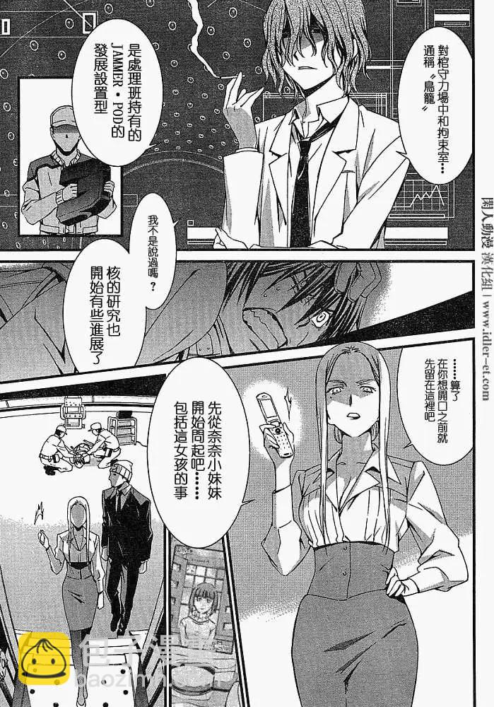 《World Embryo救世之茧》第041回 第17页