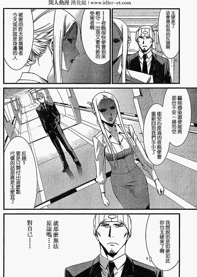 《World Embryo救世之茧》第041回 第18页