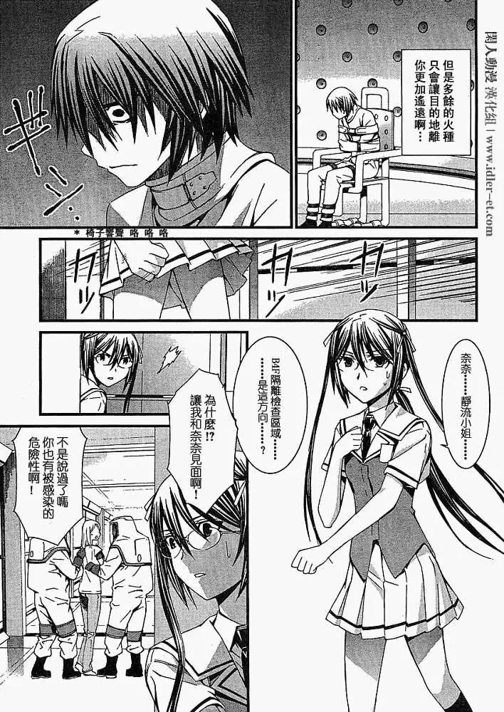 《World Embryo救世之茧》第041回 第19页