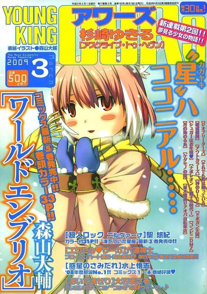 《World Embryo救世之茧》第041回 第1页