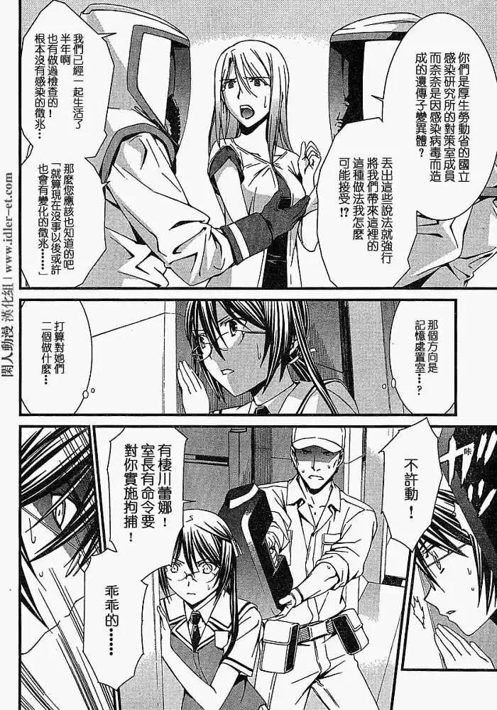 《World Embryo救世之茧》第041回 第20页