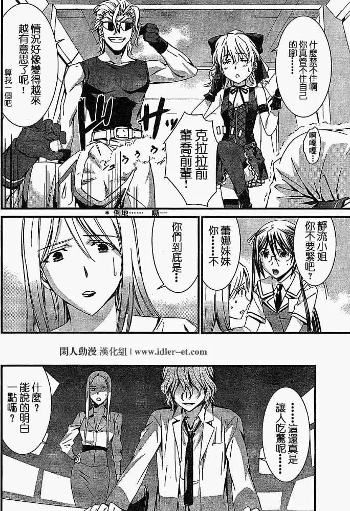 《World Embryo救世之茧》第041回 第22页