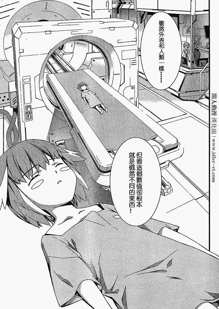 《World Embryo救世之茧》第041回 第23页