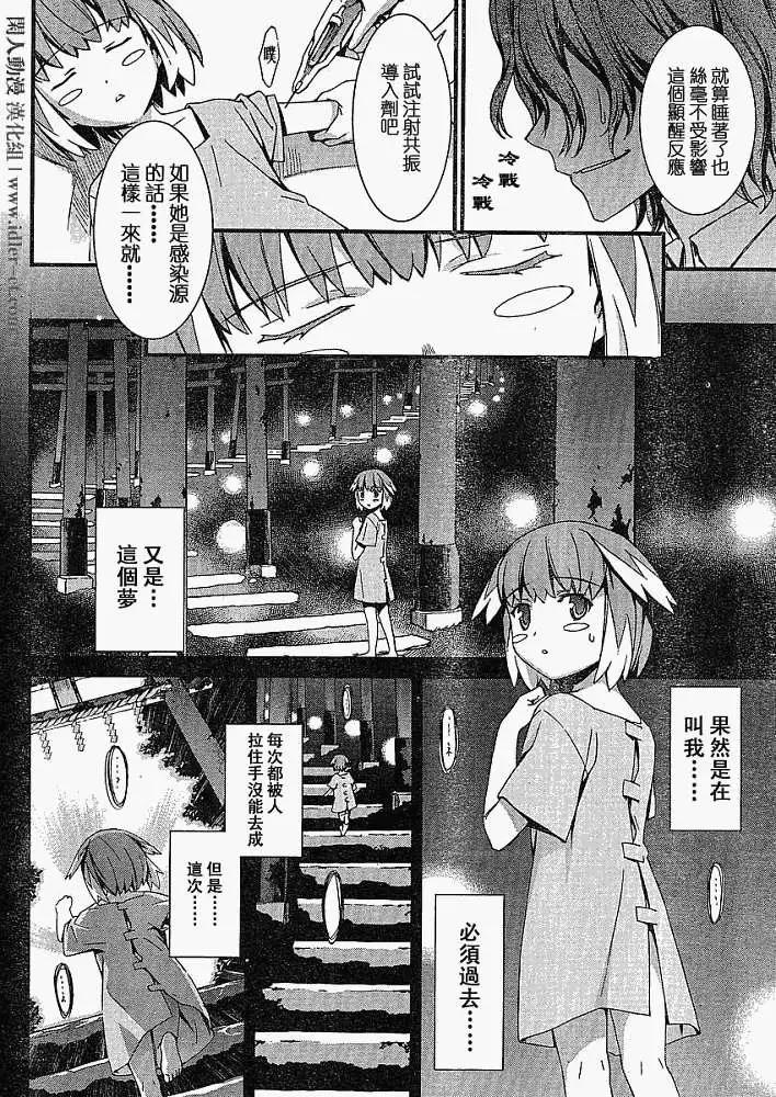 《World Embryo救世之茧》第041回 第24页