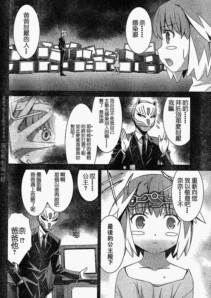 《World Embryo救世之茧》第041回 第26页