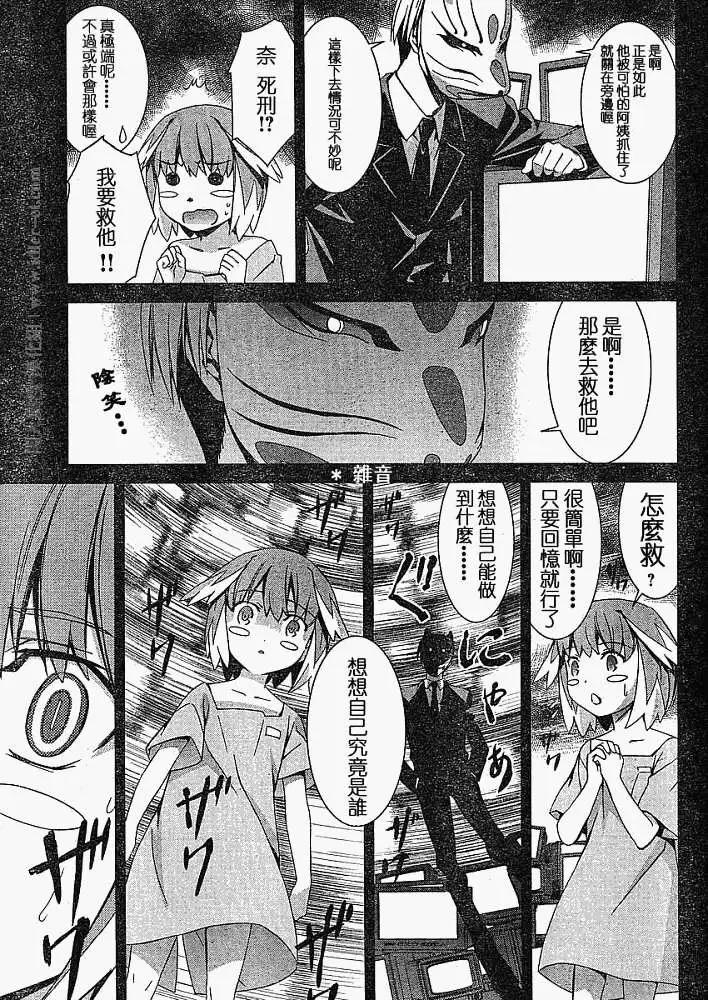 《World Embryo救世之茧》第041回 第27页