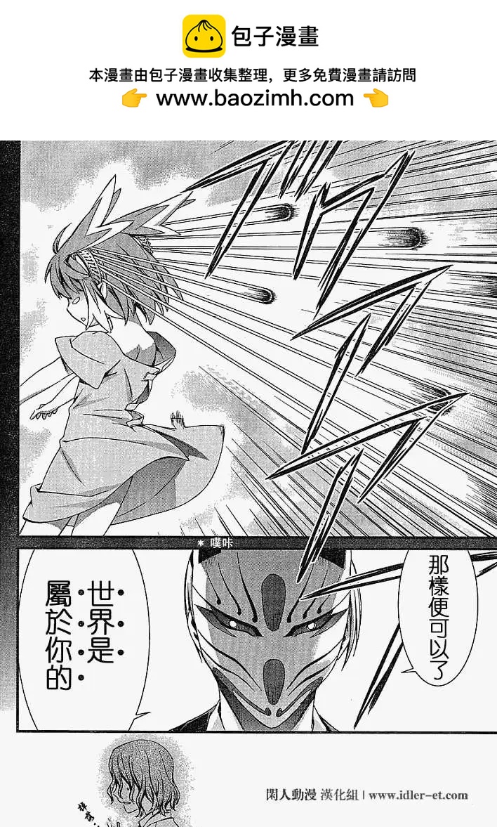 《World Embryo救世之茧》第041回 第28页