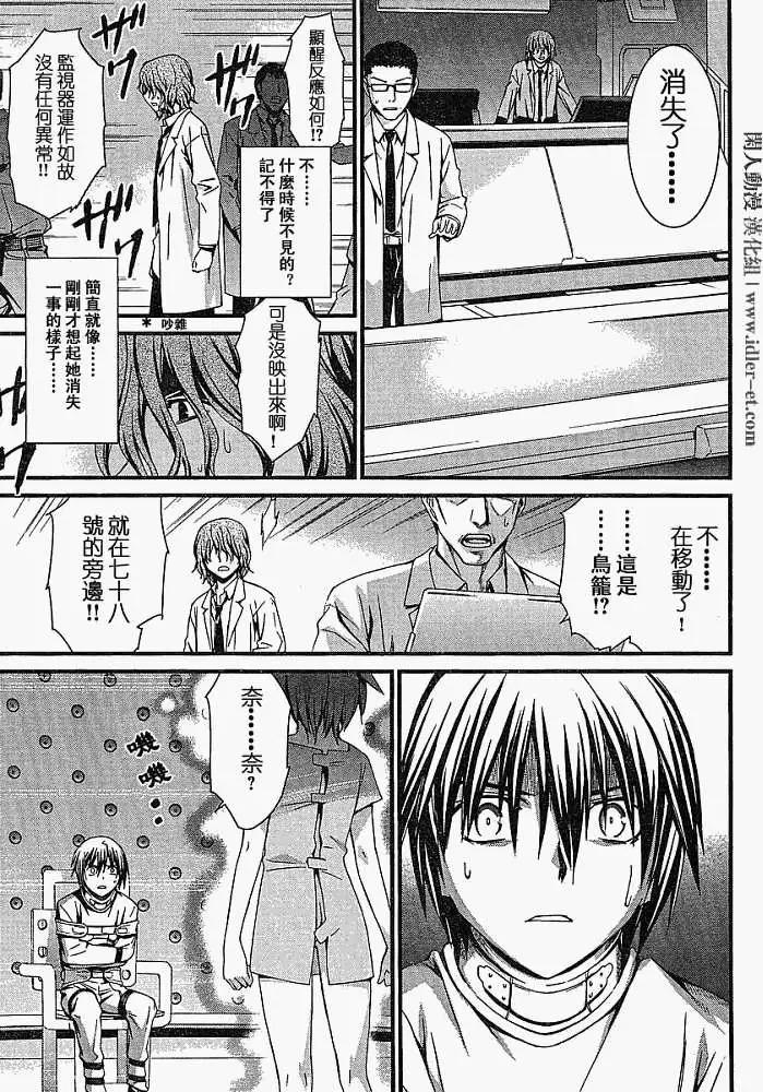 《World Embryo救世之茧》第041回 第29页