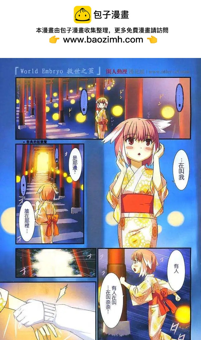 《World Embryo救世之茧》第041回 第2页