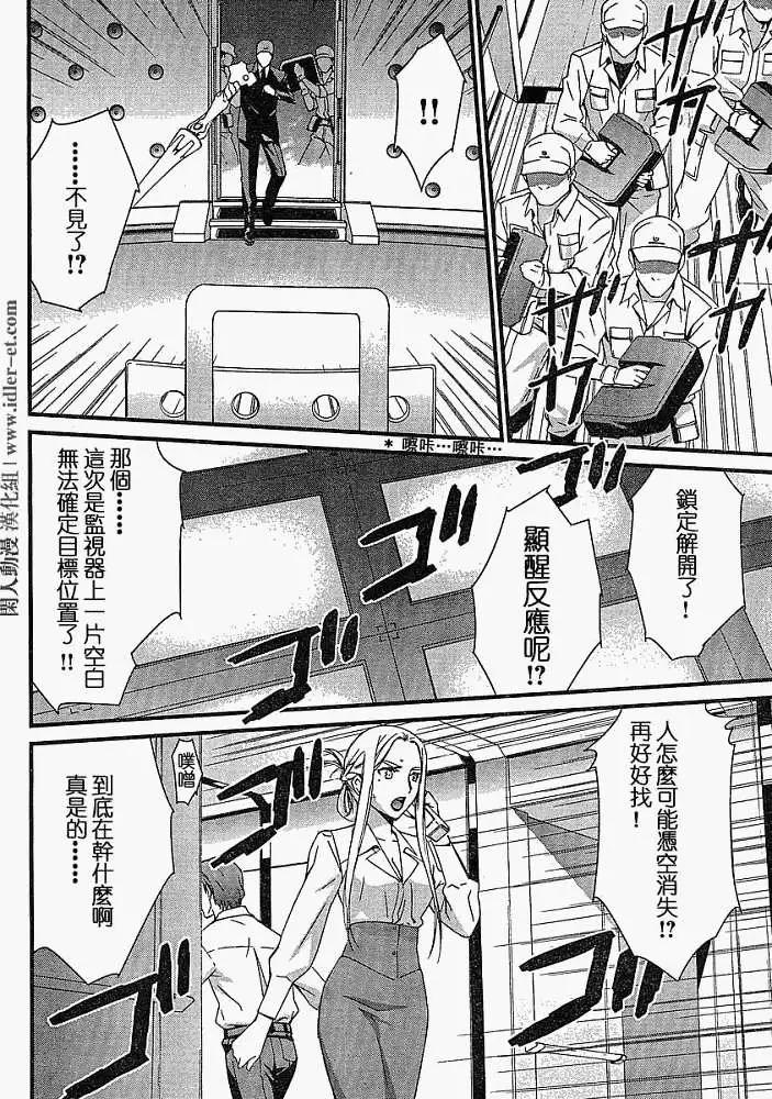 《World Embryo救世之茧》第041回 第31页