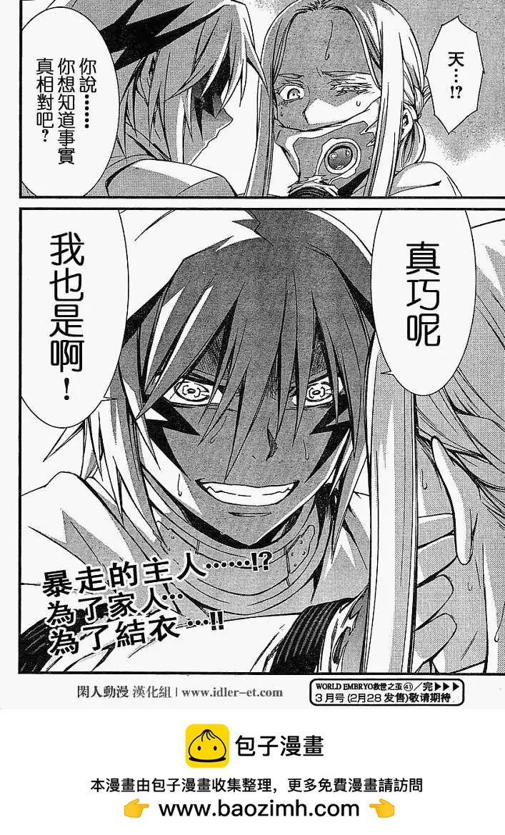 《World Embryo救世之茧》第041回 第33页