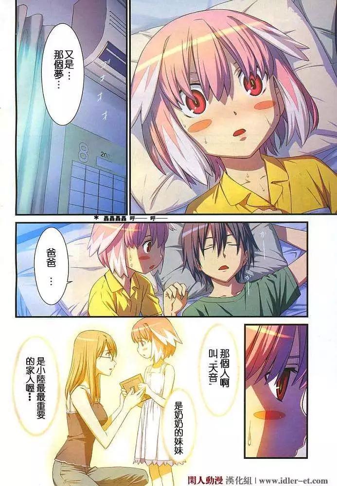 《World Embryo救世之茧》第041回 第3页