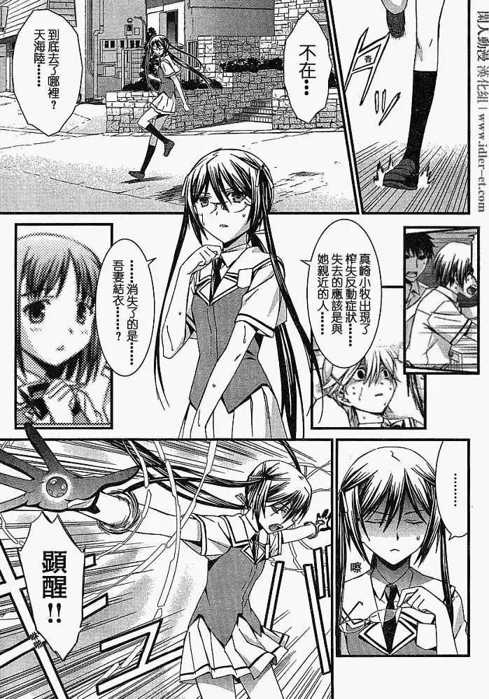 《World Embryo救世之茧》第041回 第5页