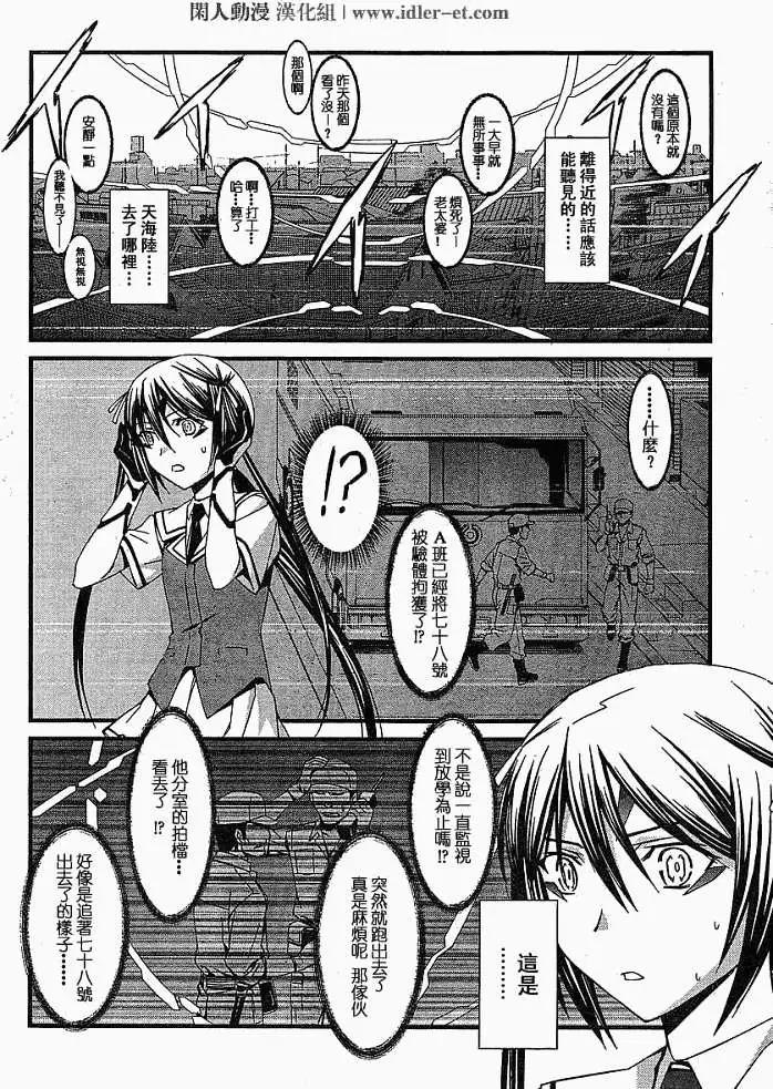 《World Embryo救世之茧》第041回 第6页