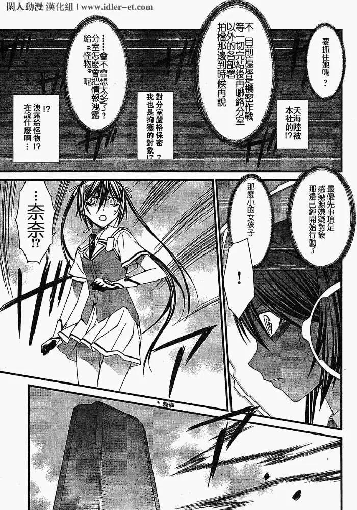 《World Embryo救世之茧》第041回 第7页
